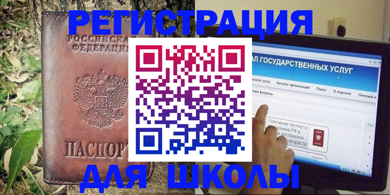 прописка для школы в Великом Устюге